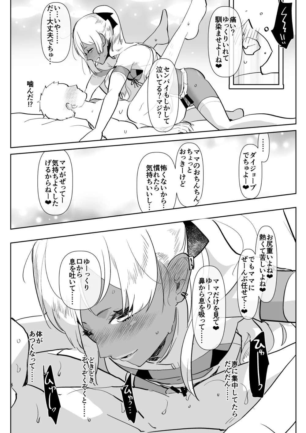 黒ギャル後輩男の娘デリヘル～逆アナルコース - page15