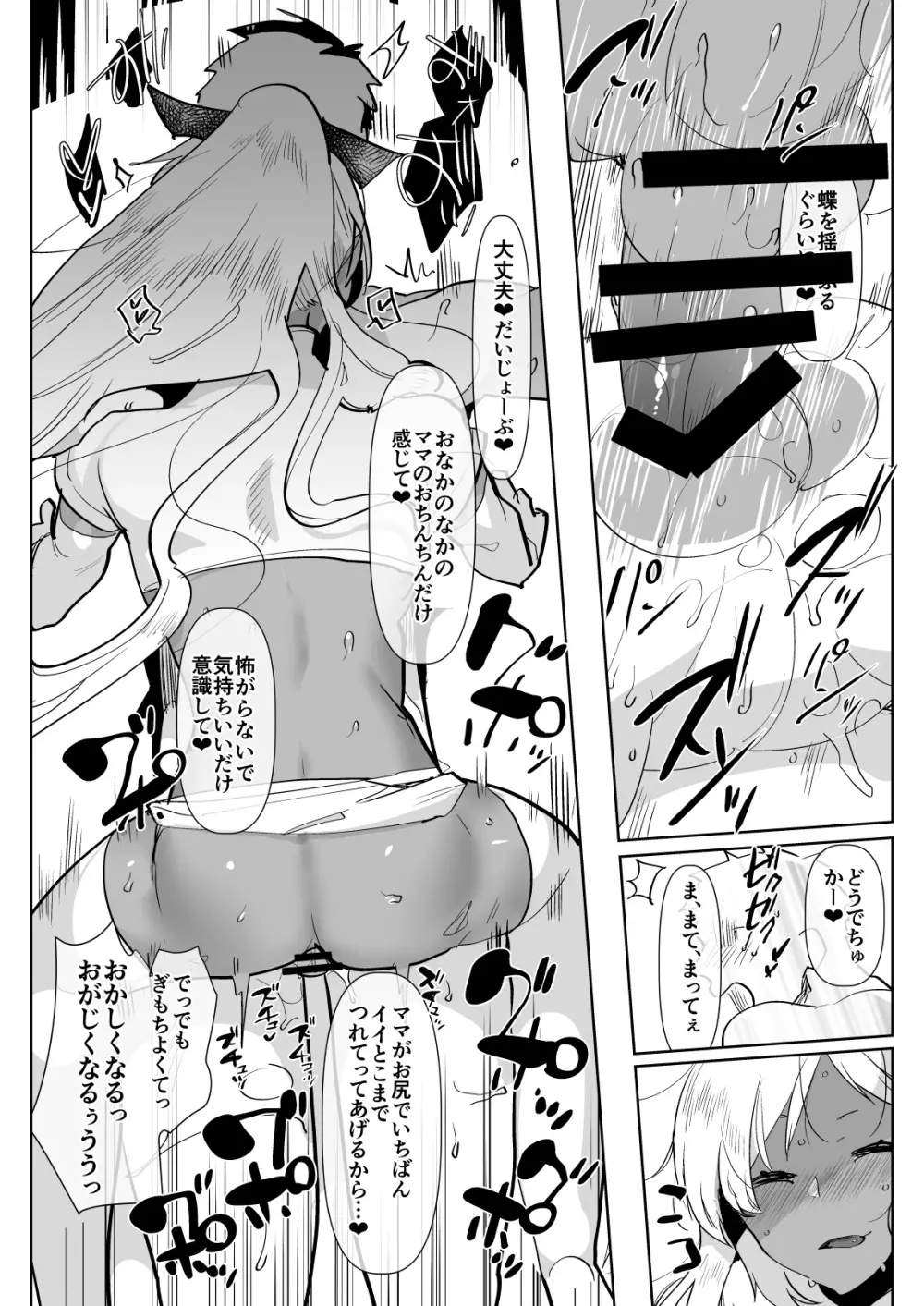 黒ギャル後輩男の娘デリヘル～逆アナルコース - page20