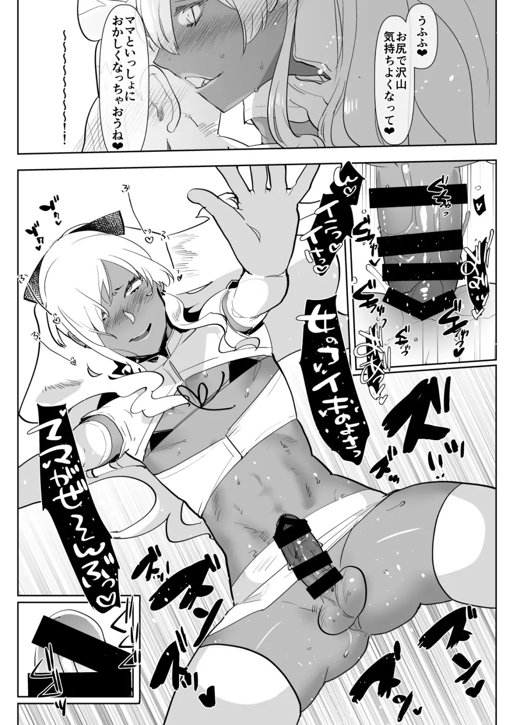 黒ギャル後輩男の娘デリヘル～逆アナルコース - page21