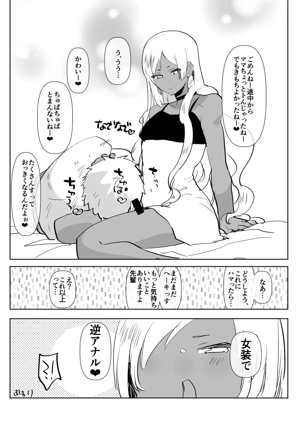 黒ギャル後輩男の娘デリヘル～逆アナルコース - page24