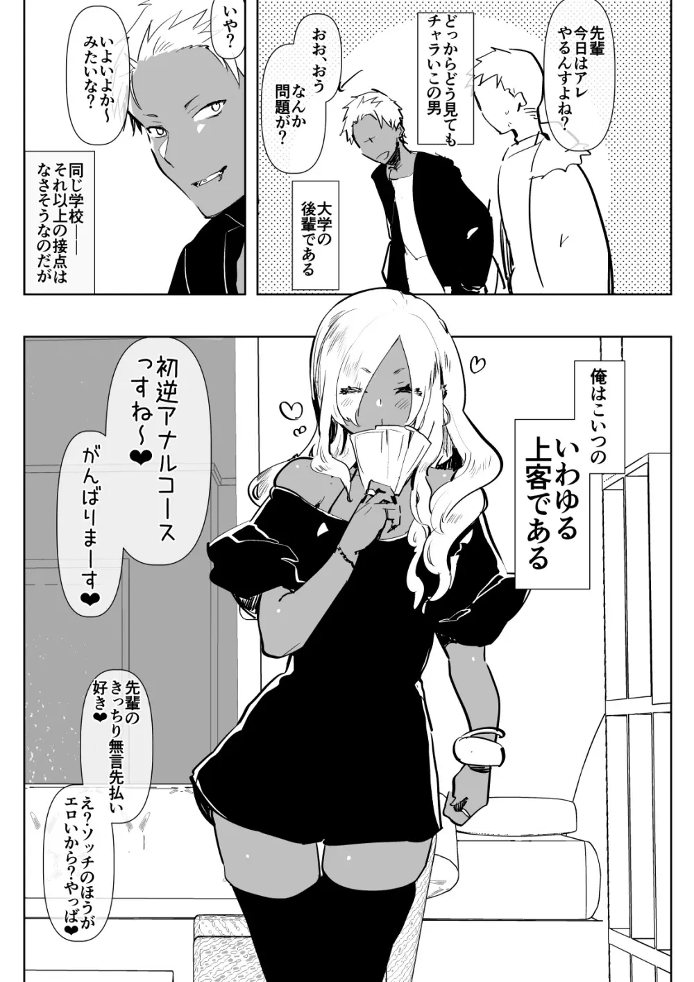 黒ギャル後輩男の娘デリヘル～逆アナルコース - page5