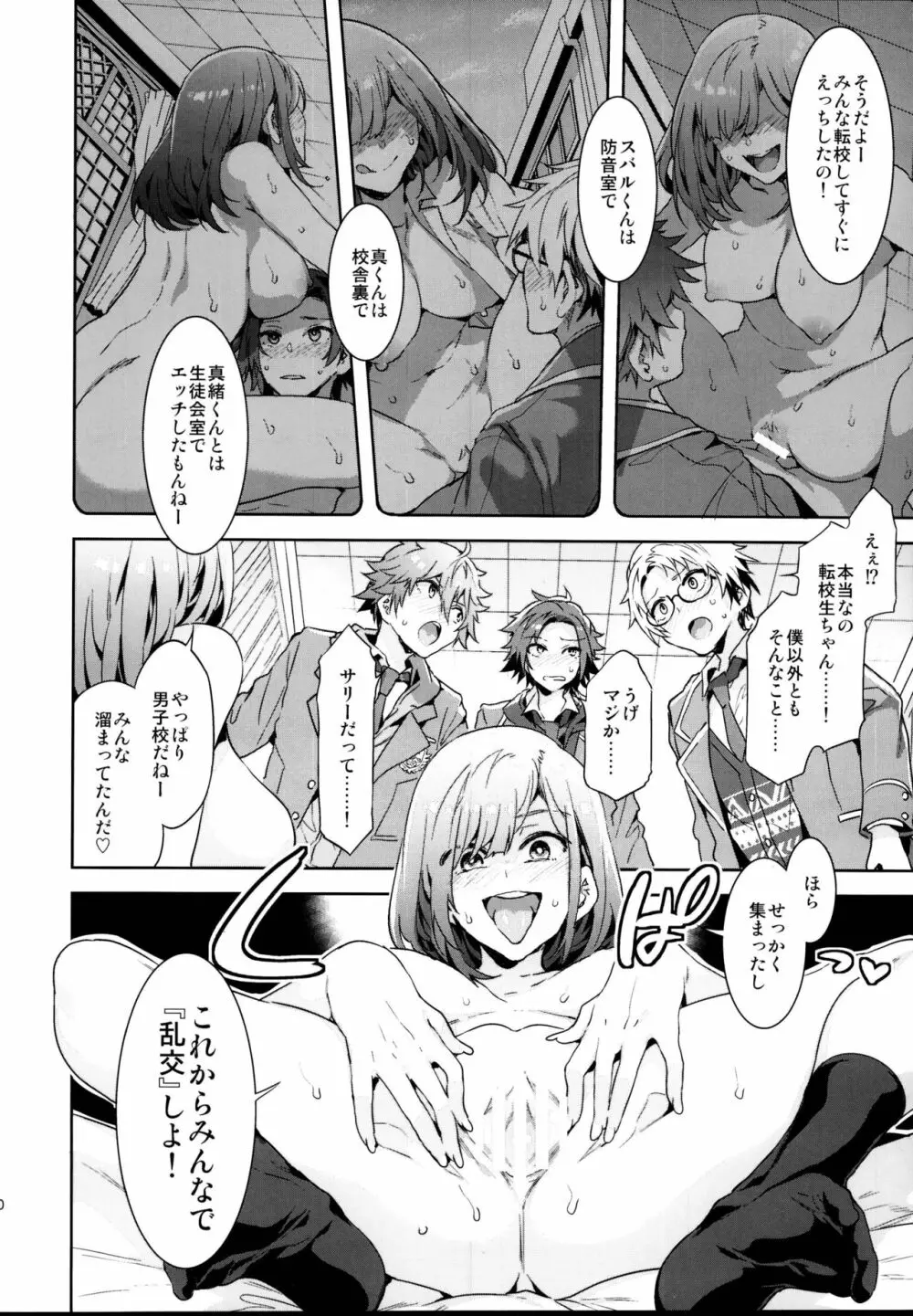 夢ノ咲学院の転校生ちゃんがアイドルの卵を食い荒らしてるって本当ですか!? - page10