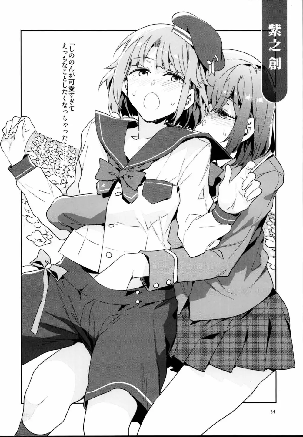 夢ノ咲学院の転校生ちゃんがアイドルの卵を食い荒らしてるって本当ですか!? - page34