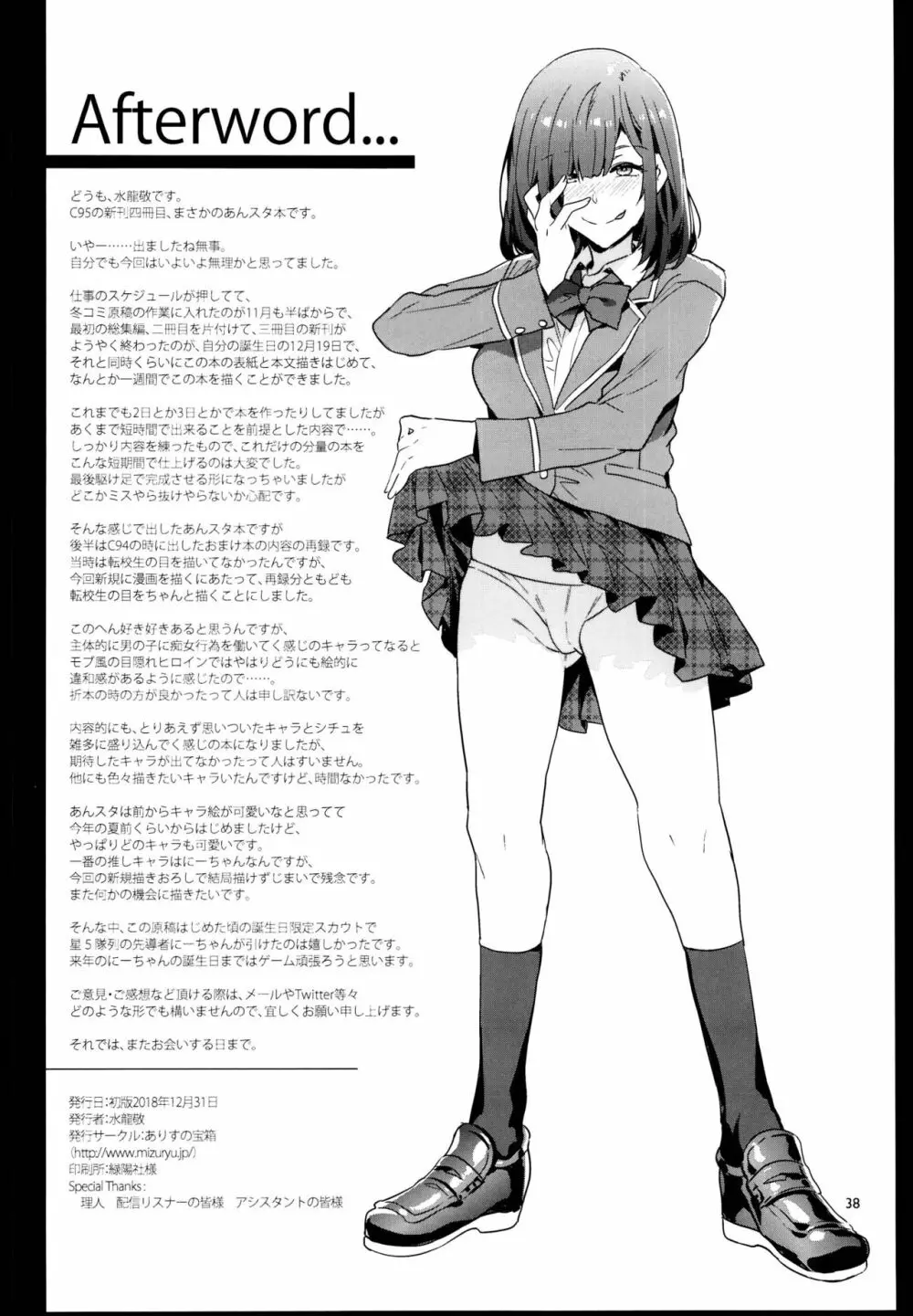 夢ノ咲学院の転校生ちゃんがアイドルの卵を食い荒らしてるって本当ですか!? - page38