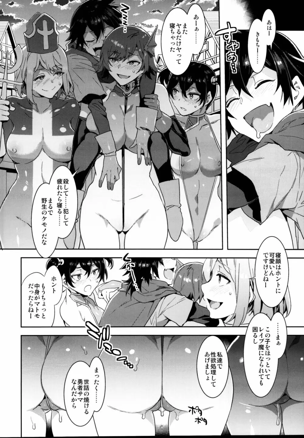 性欲に正直すぎるショタ勇者 - page16