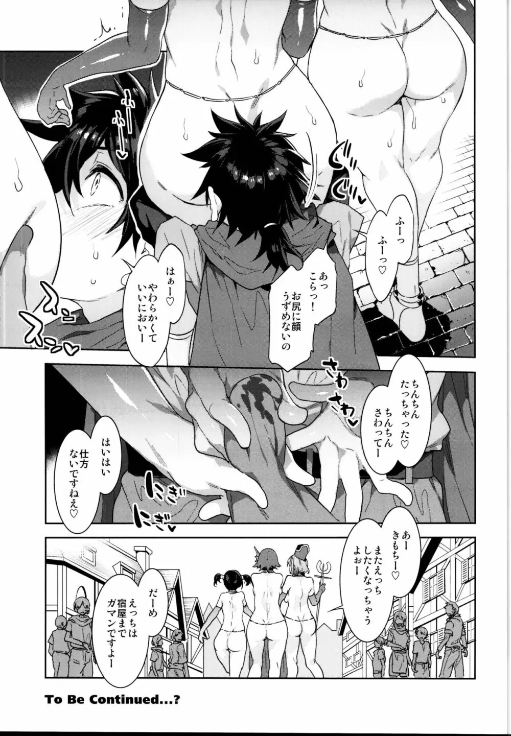 性欲に正直すぎるショタ勇者 - page31