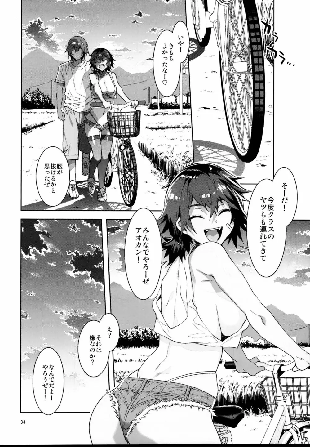 貞操観念ゼロの女友達 - page34