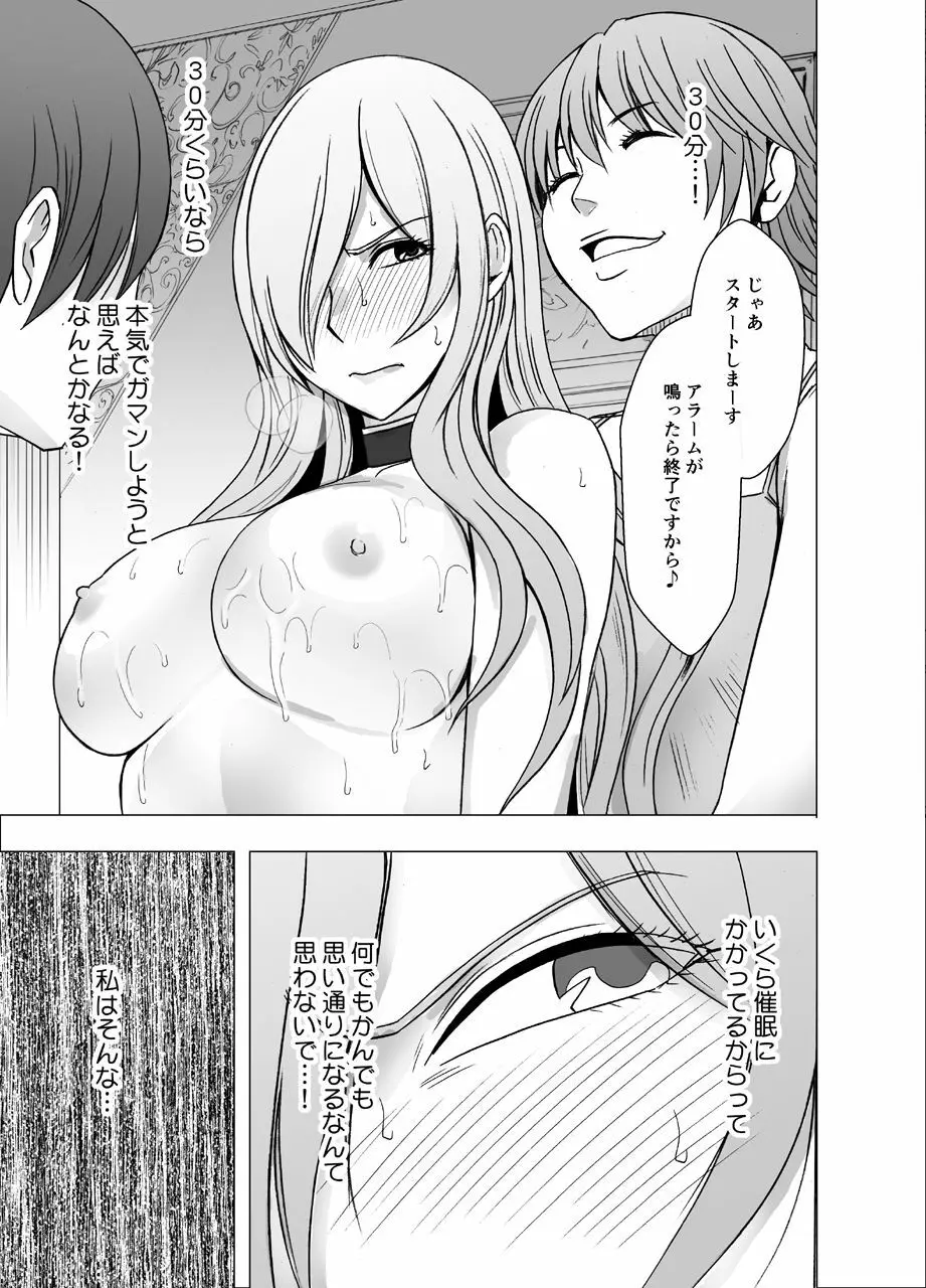 催眠に逆らえない女 - page28