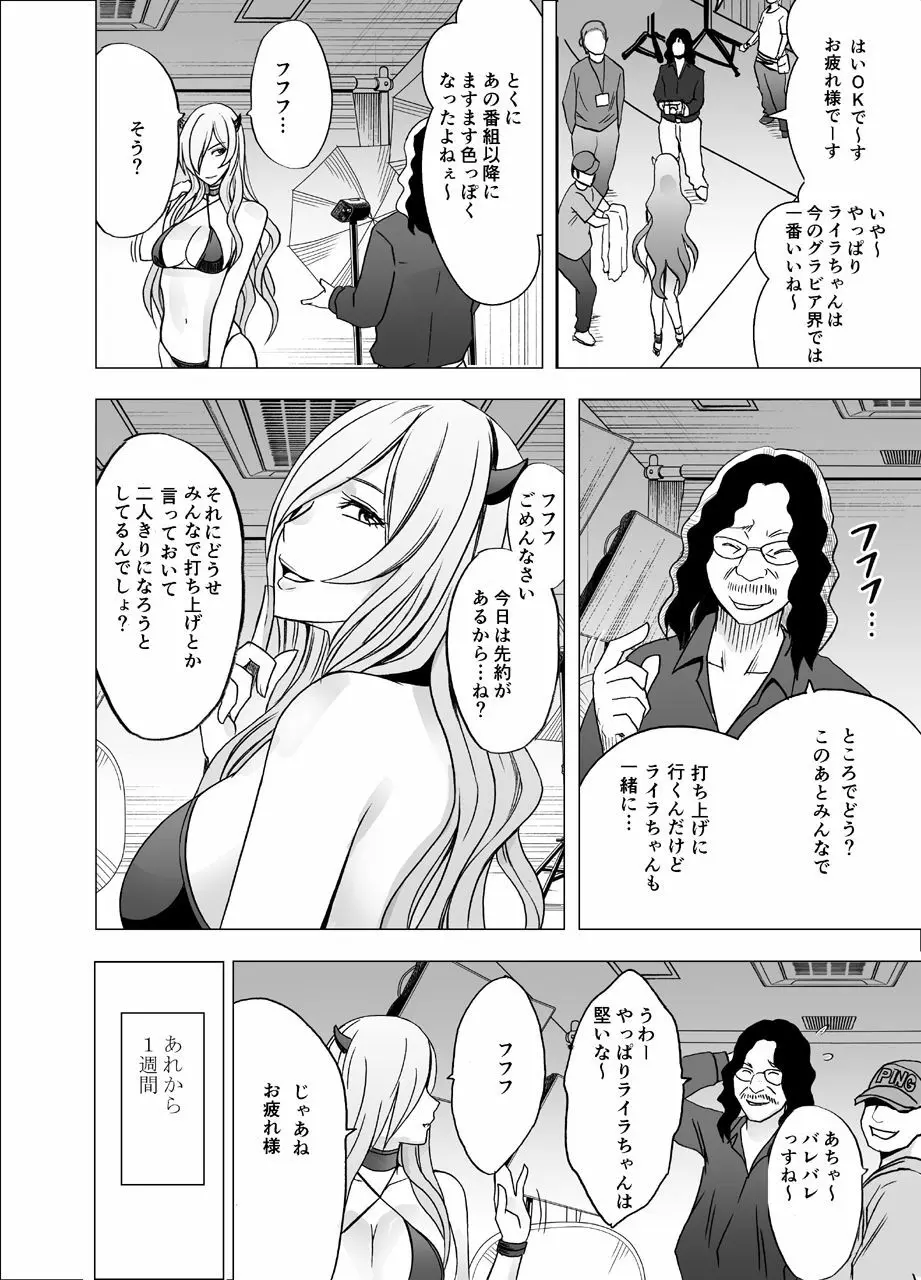 催眠に逆らえない女 - page3