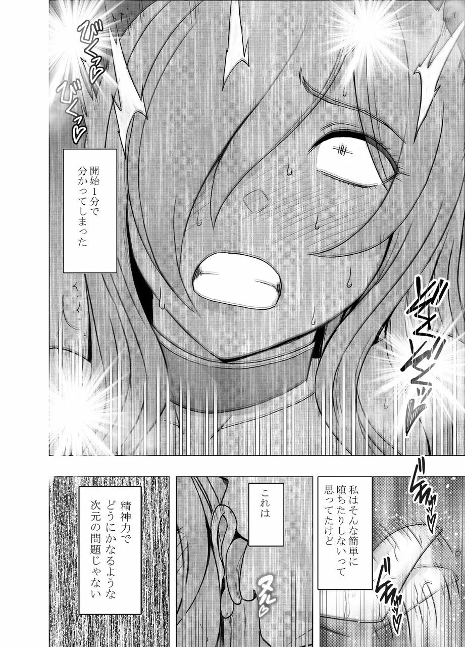 催眠に逆らえない女 - page31