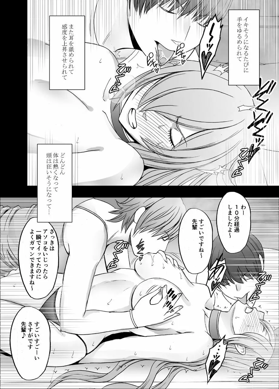 催眠に逆らえない女 - page35