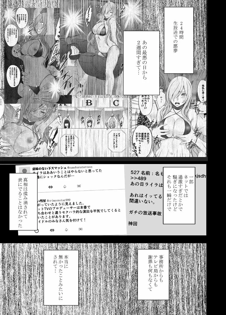 催眠に逆らえない女 - page4