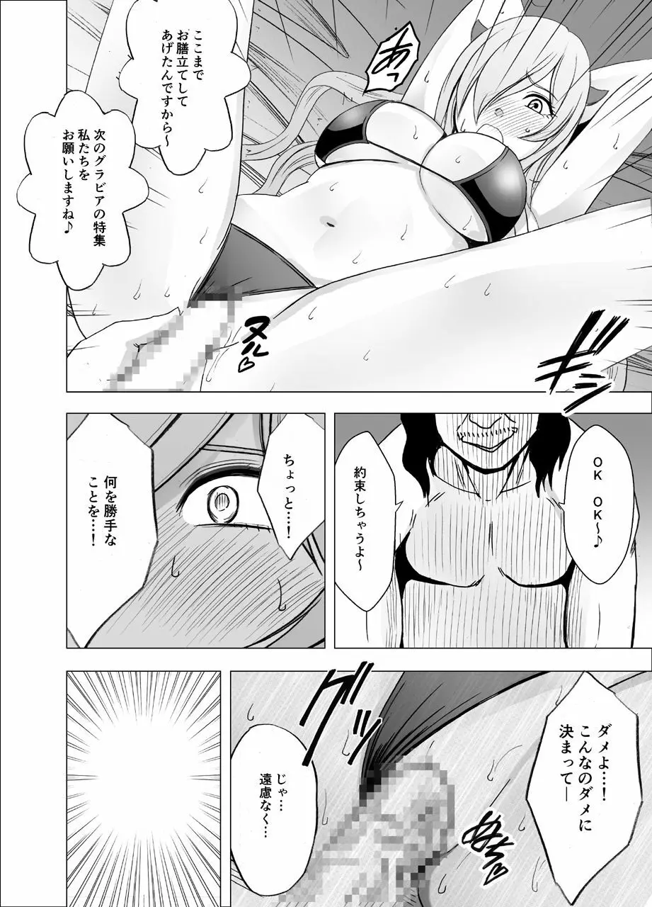 催眠に逆らえない女 - page45