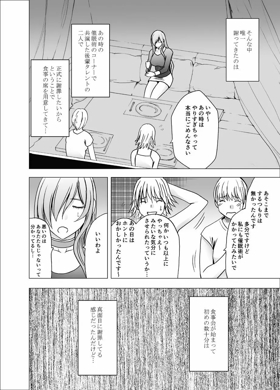 催眠に逆らえない女 - page5