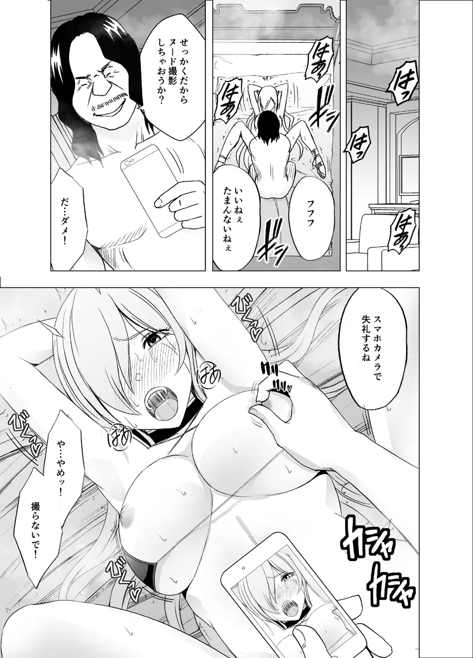 催眠に逆らえない女 - page51