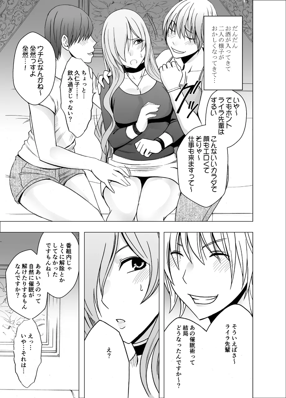 催眠に逆らえない女 - page6