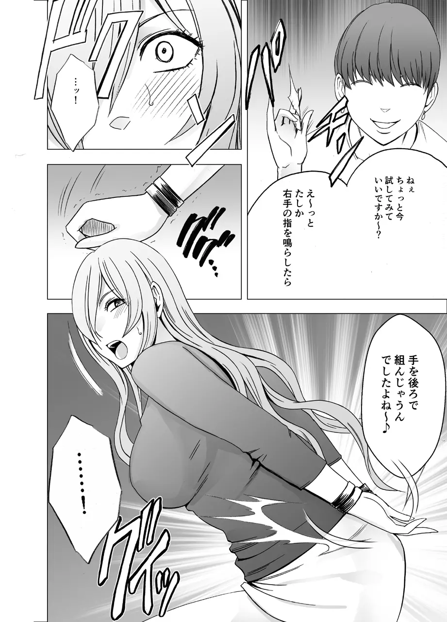 催眠に逆らえない女 - page7