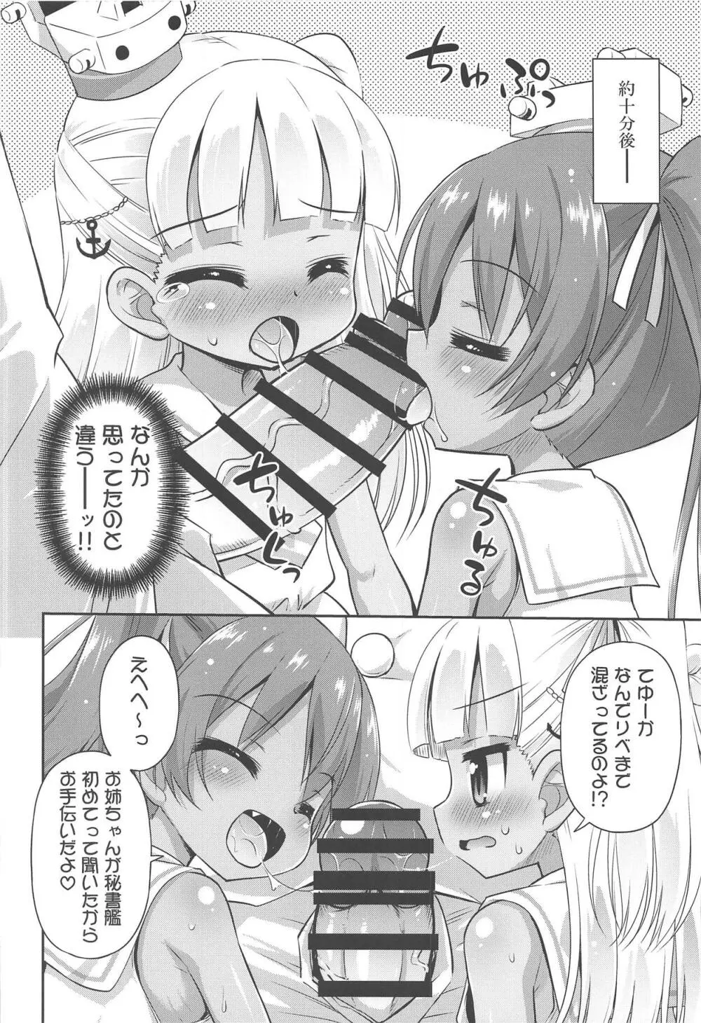 はじめてのひしょかん - page5