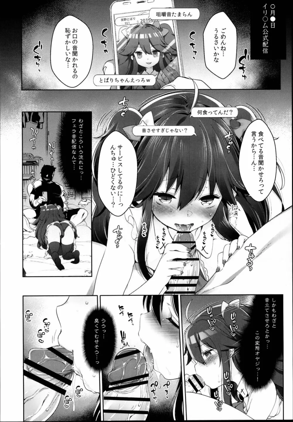 夜野とばり連続中出し絶頂ガチハメ生配信 - page14