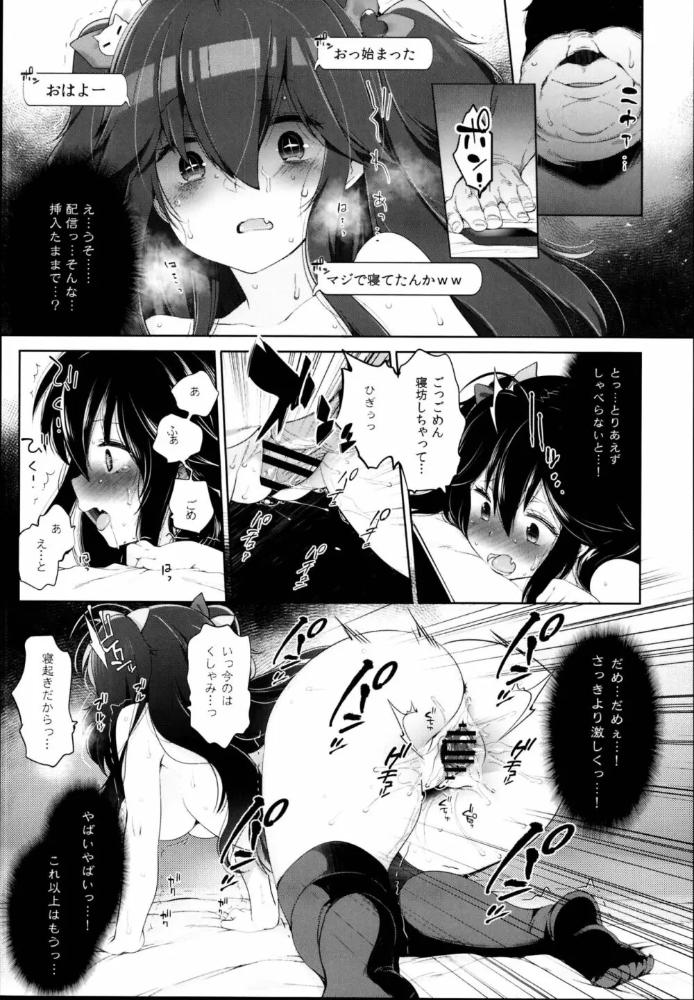 夜野とばり連続中出し絶頂ガチハメ生配信 - page19