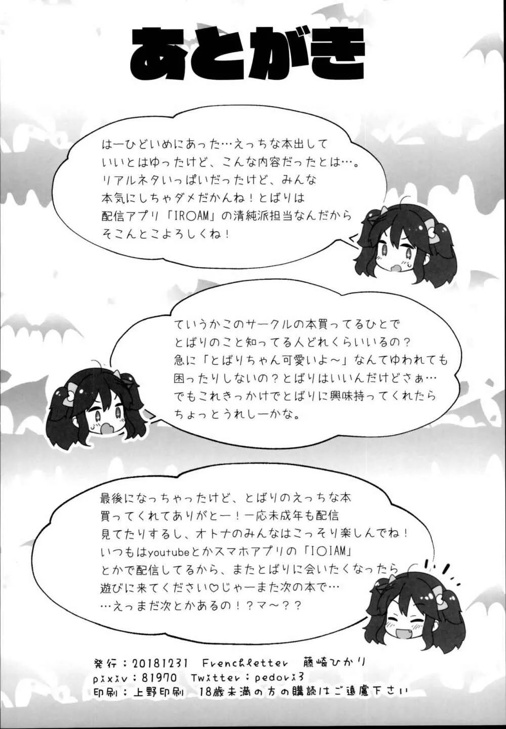 夜野とばり連続中出し絶頂ガチハメ生配信 - page26