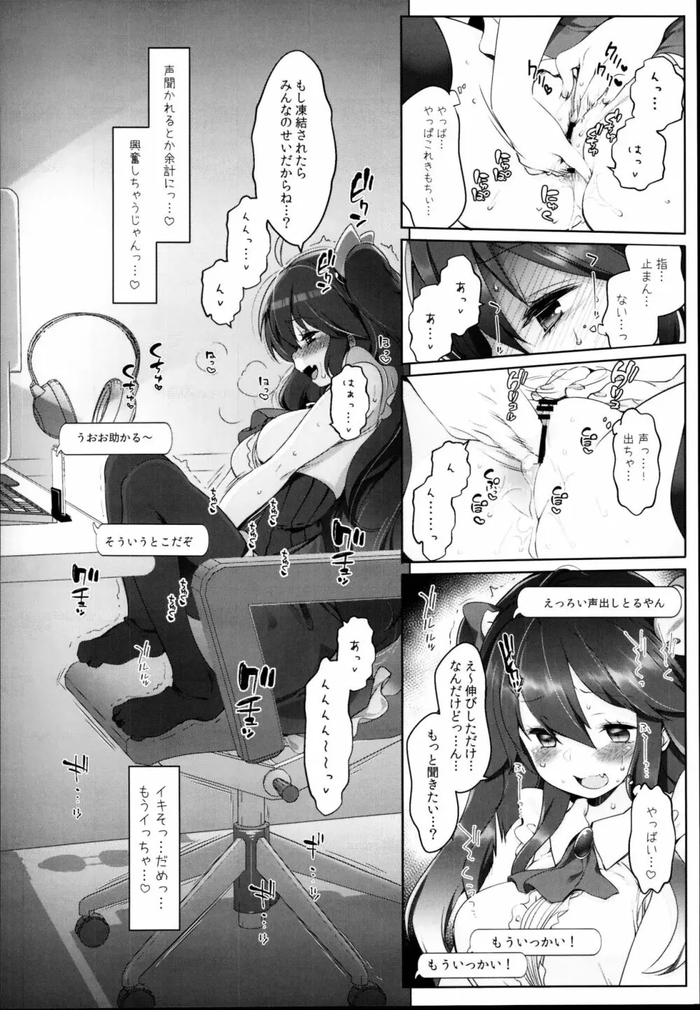 夜野とばり連続中出し絶頂ガチハメ生配信 - page6