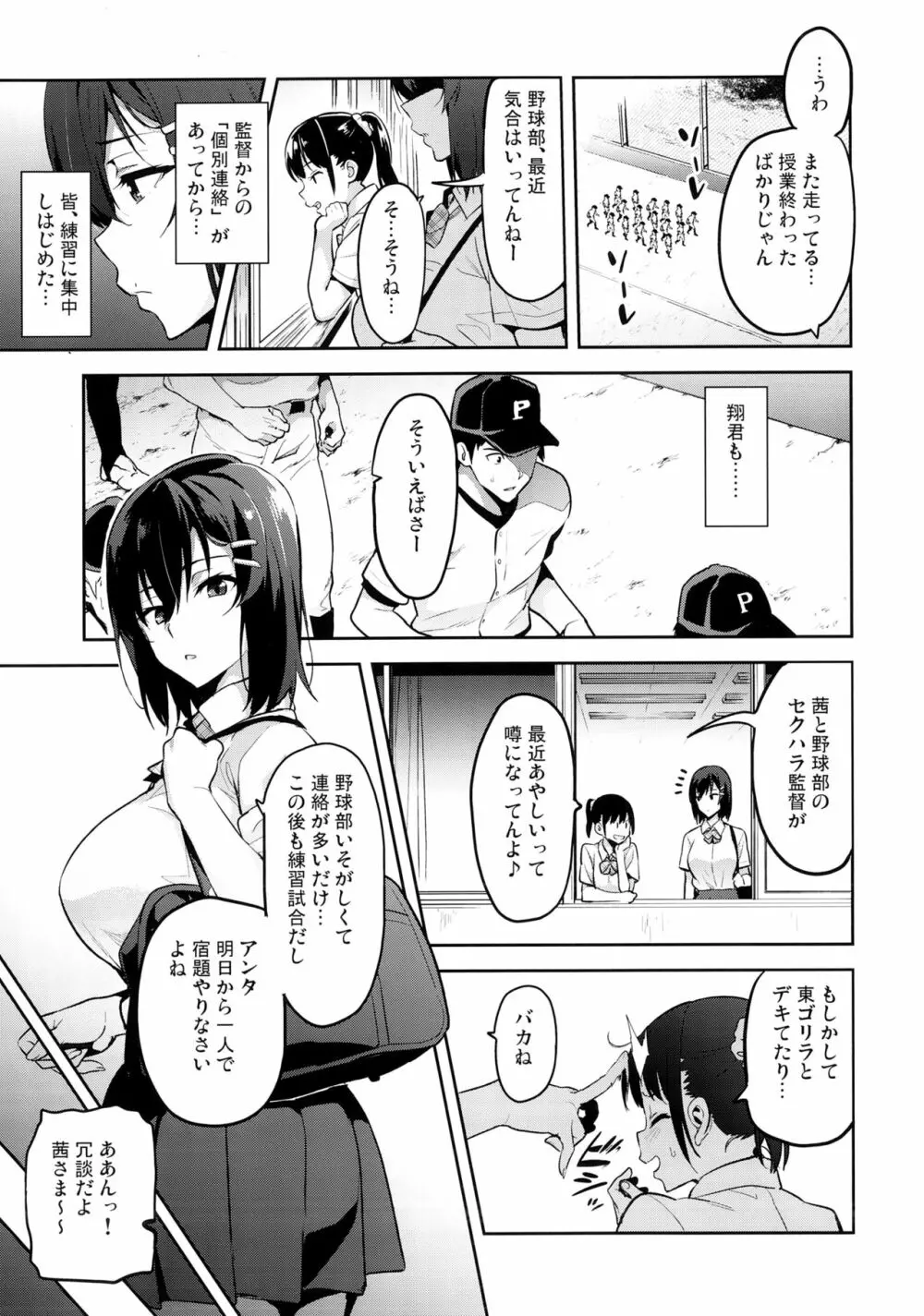 茜ハ摘マレ 染メラレル 弐 - page12