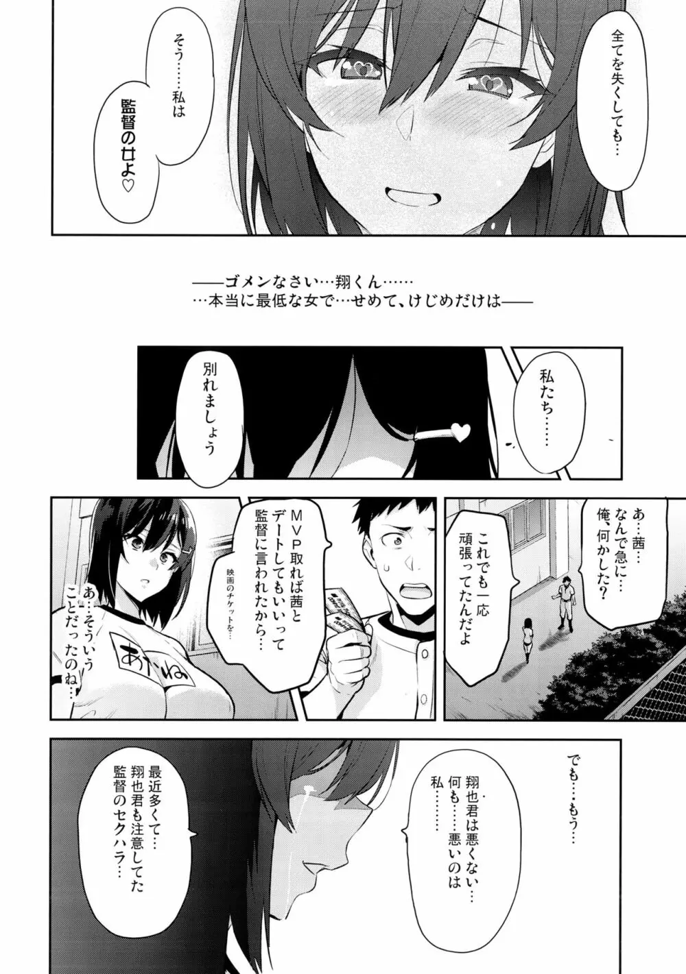 茜ハ摘マレ 染メラレル 弐 - page27