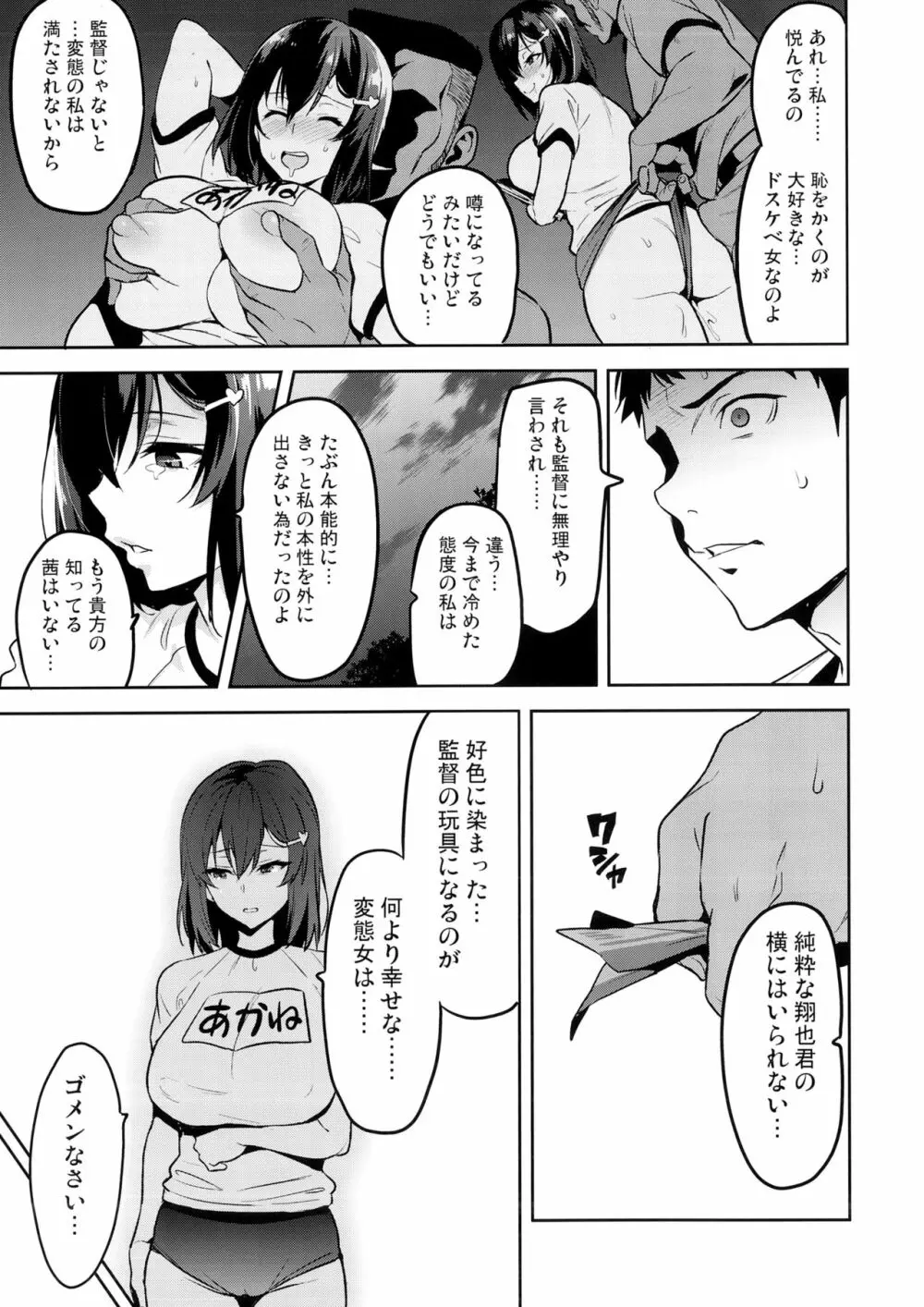 茜ハ摘マレ 染メラレル 弐 - page28