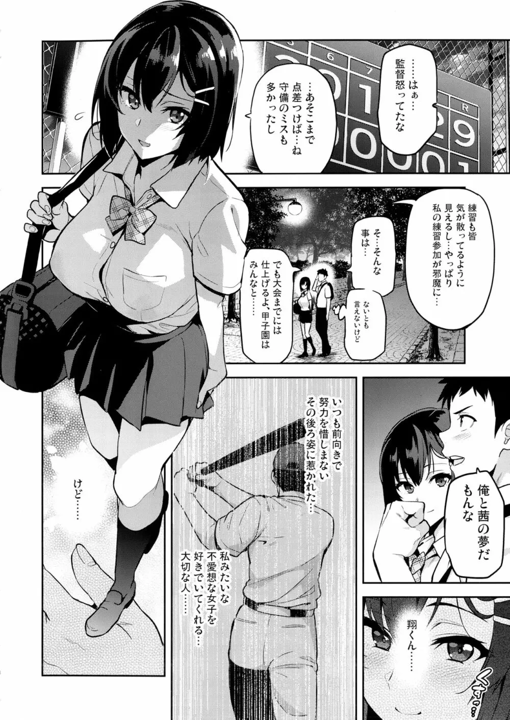 茜ハ摘マレ 染メラレル 弐 - page3