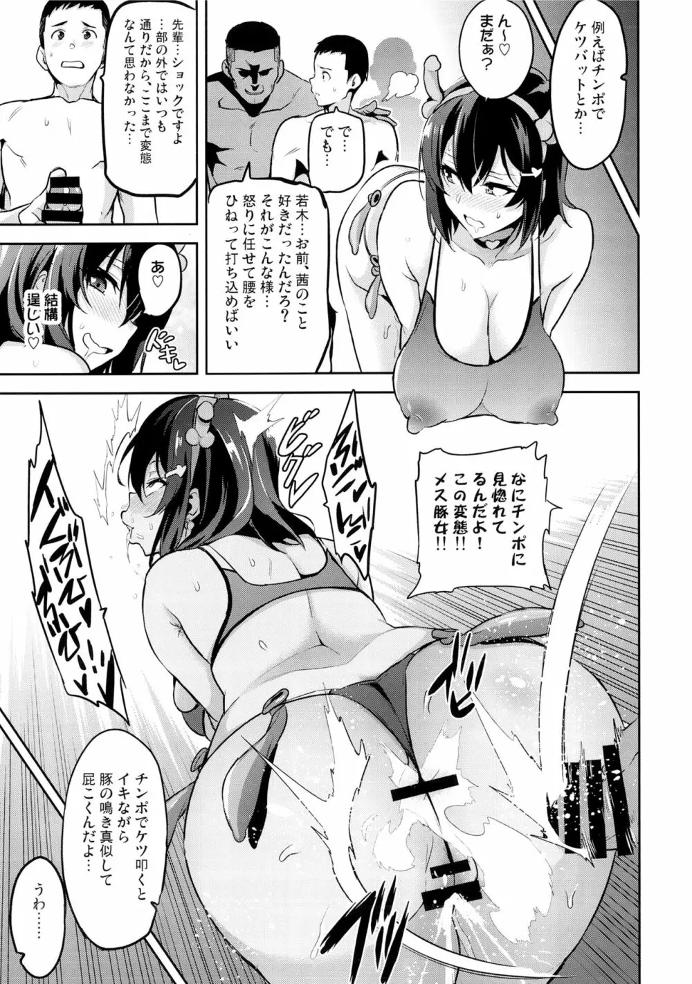 茜ハ摘マレ 染メラレル 弐 - page32