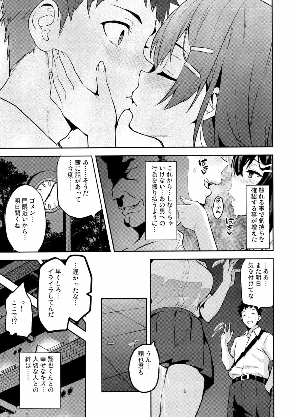 茜ハ摘マレ 染メラレル 弐 - page4