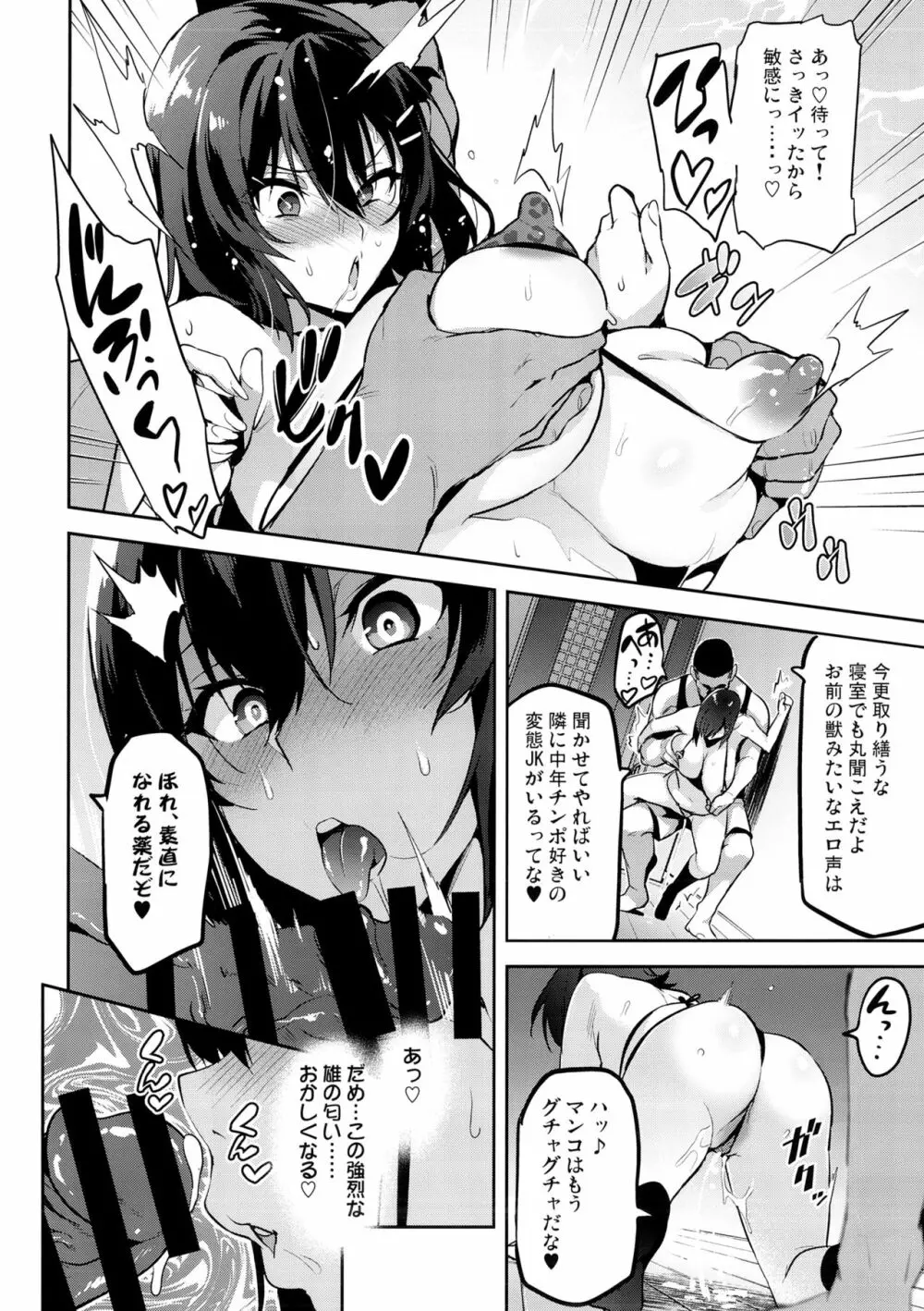 茜ハ摘マレ 染メラレル 弐 - page7