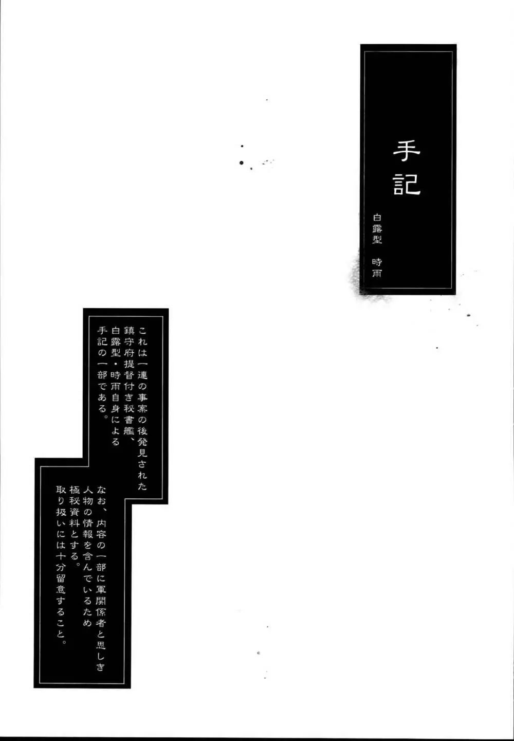 秘書艦時雨 -輪姦凌辱・総集編- - page101