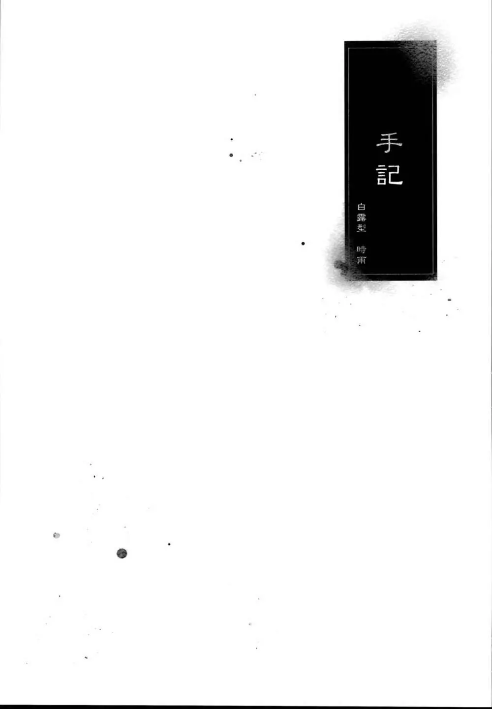 秘書艦時雨 -輪姦凌辱・総集編- - page109