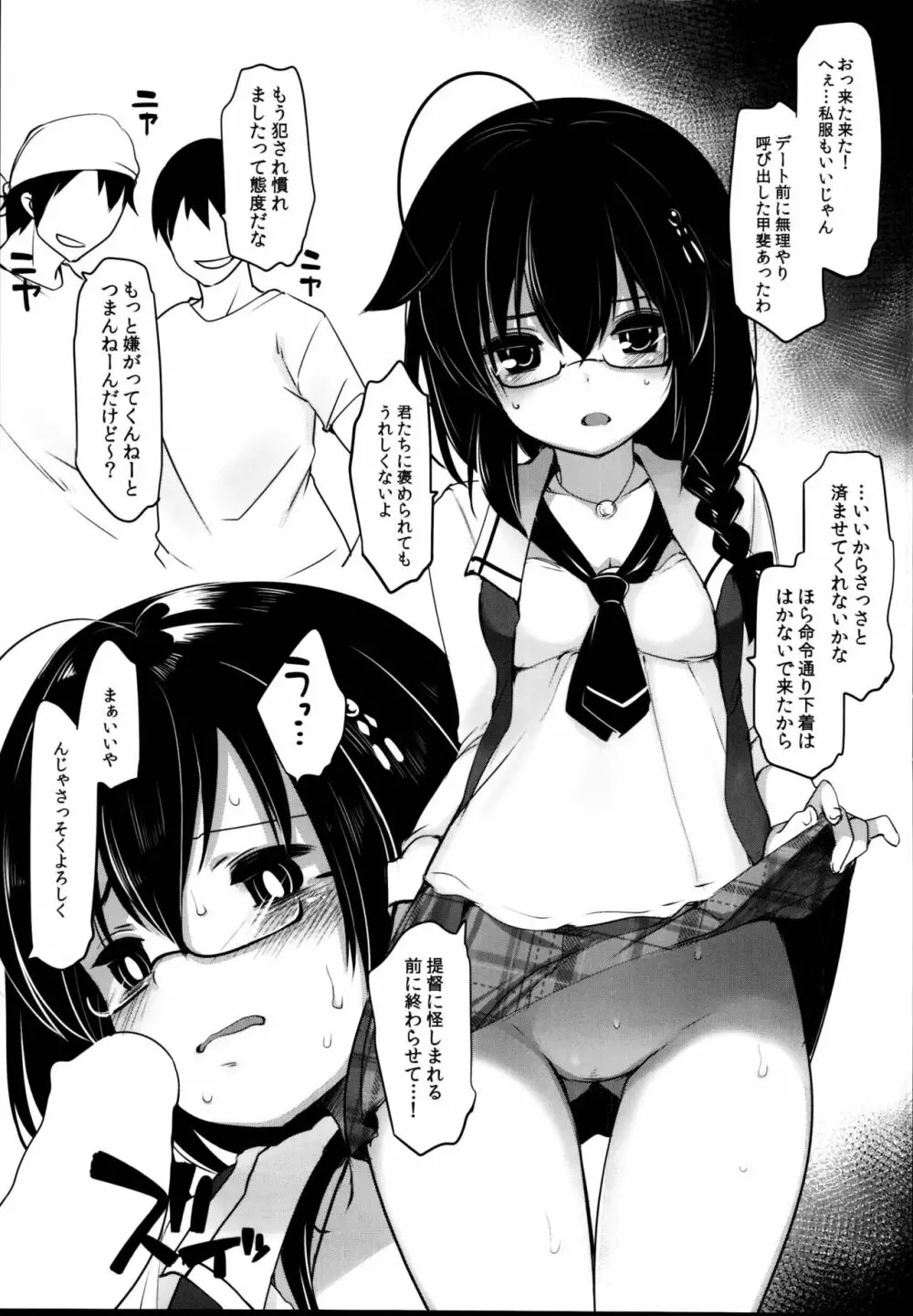 秘書艦時雨 -輪姦凌辱・総集編- - page117