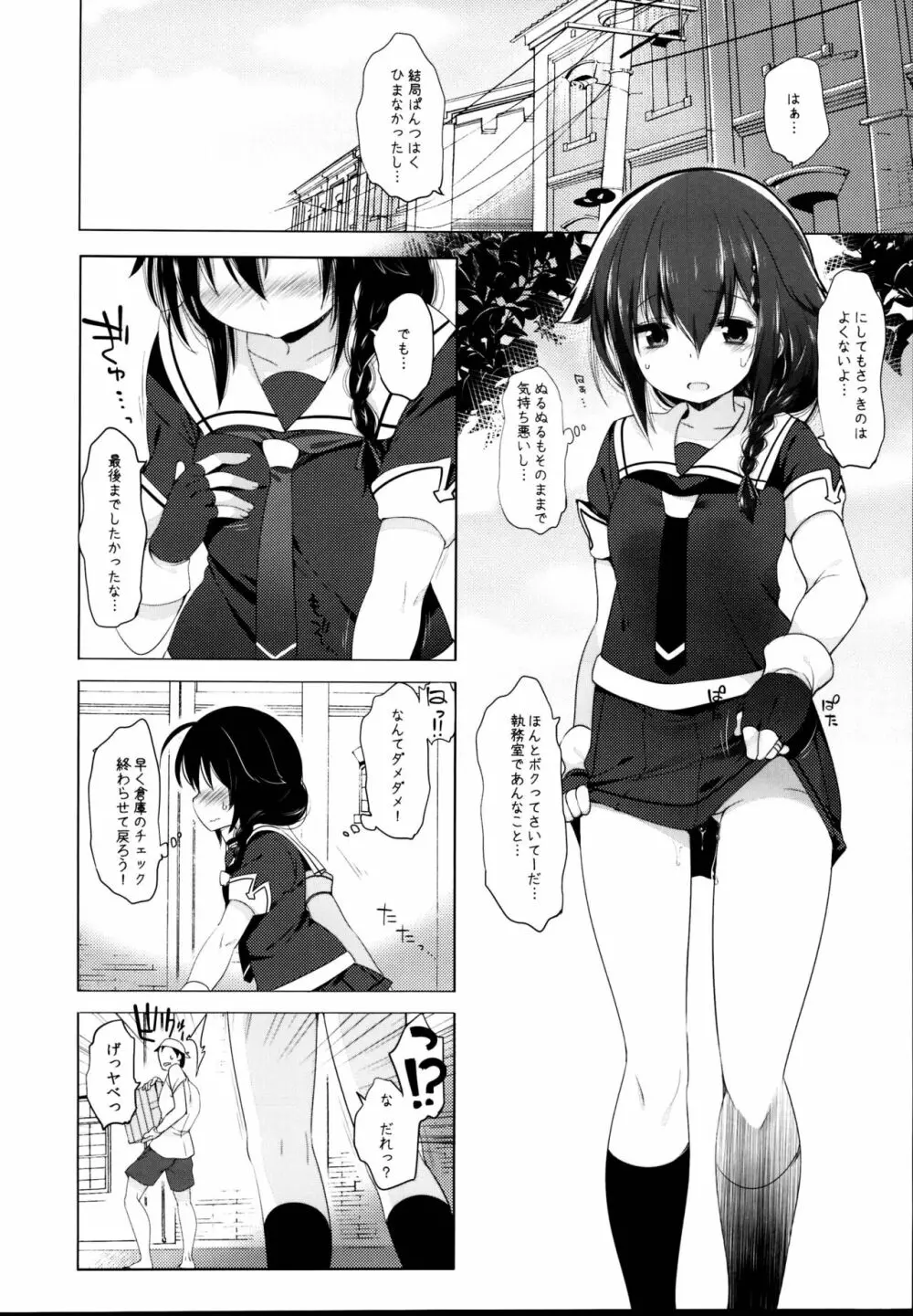 秘書艦時雨 -輪姦凌辱・総集編- - page12