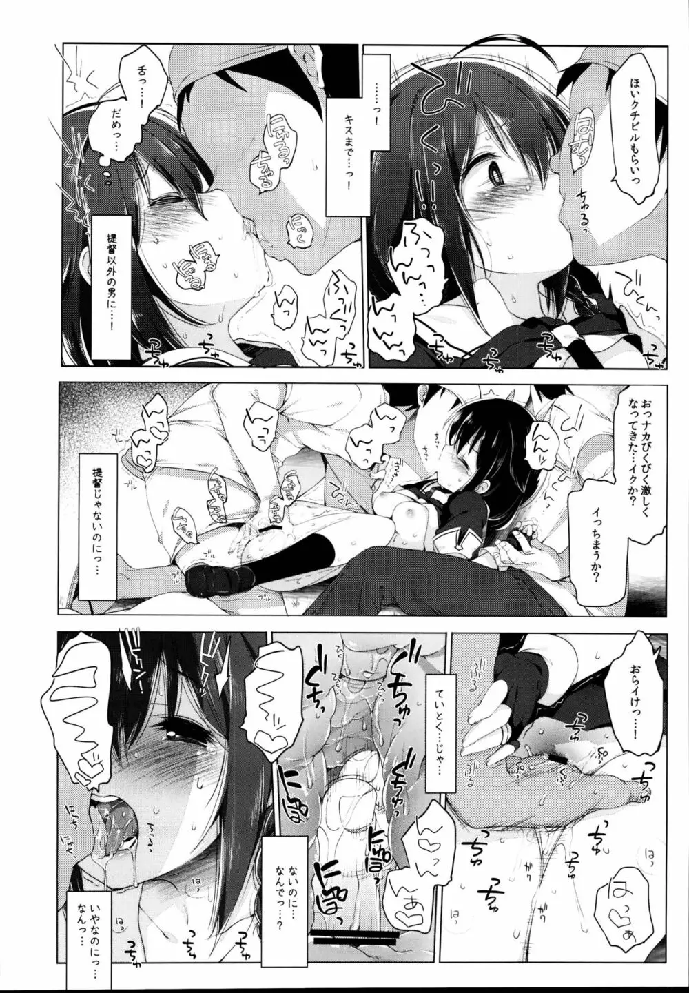 秘書艦時雨 -輪姦凌辱・総集編- - page16