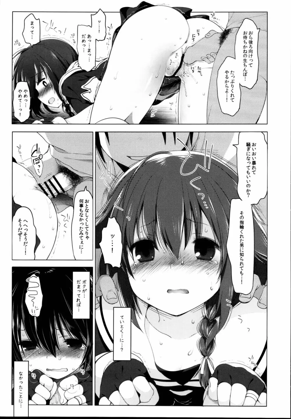 秘書艦時雨 -輪姦凌辱・総集編- - page19