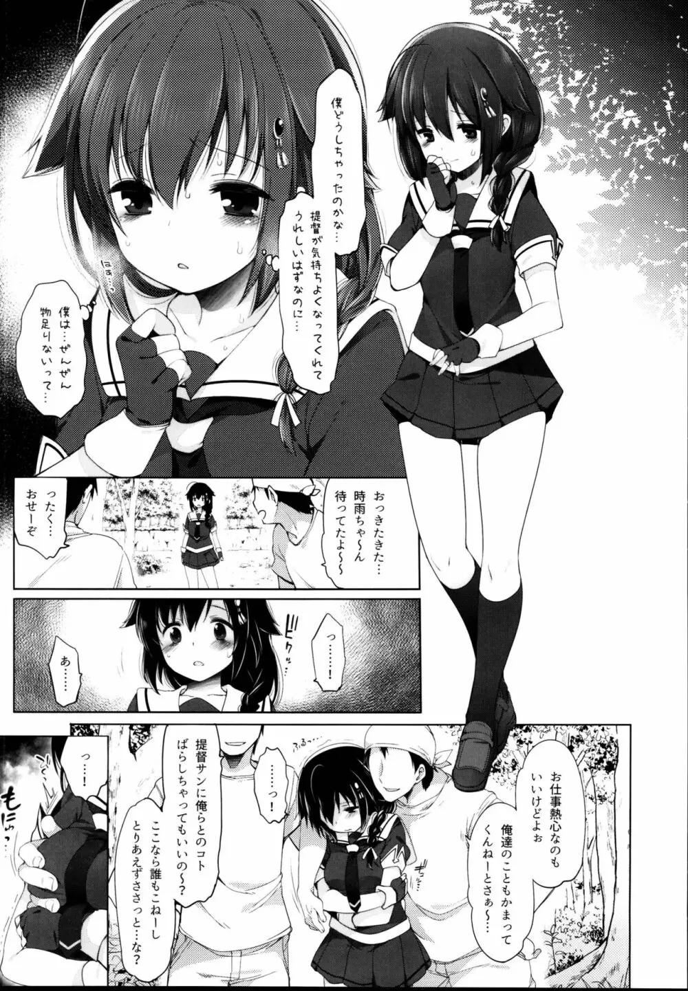 秘書艦時雨 -輪姦凌辱・総集編- - page35