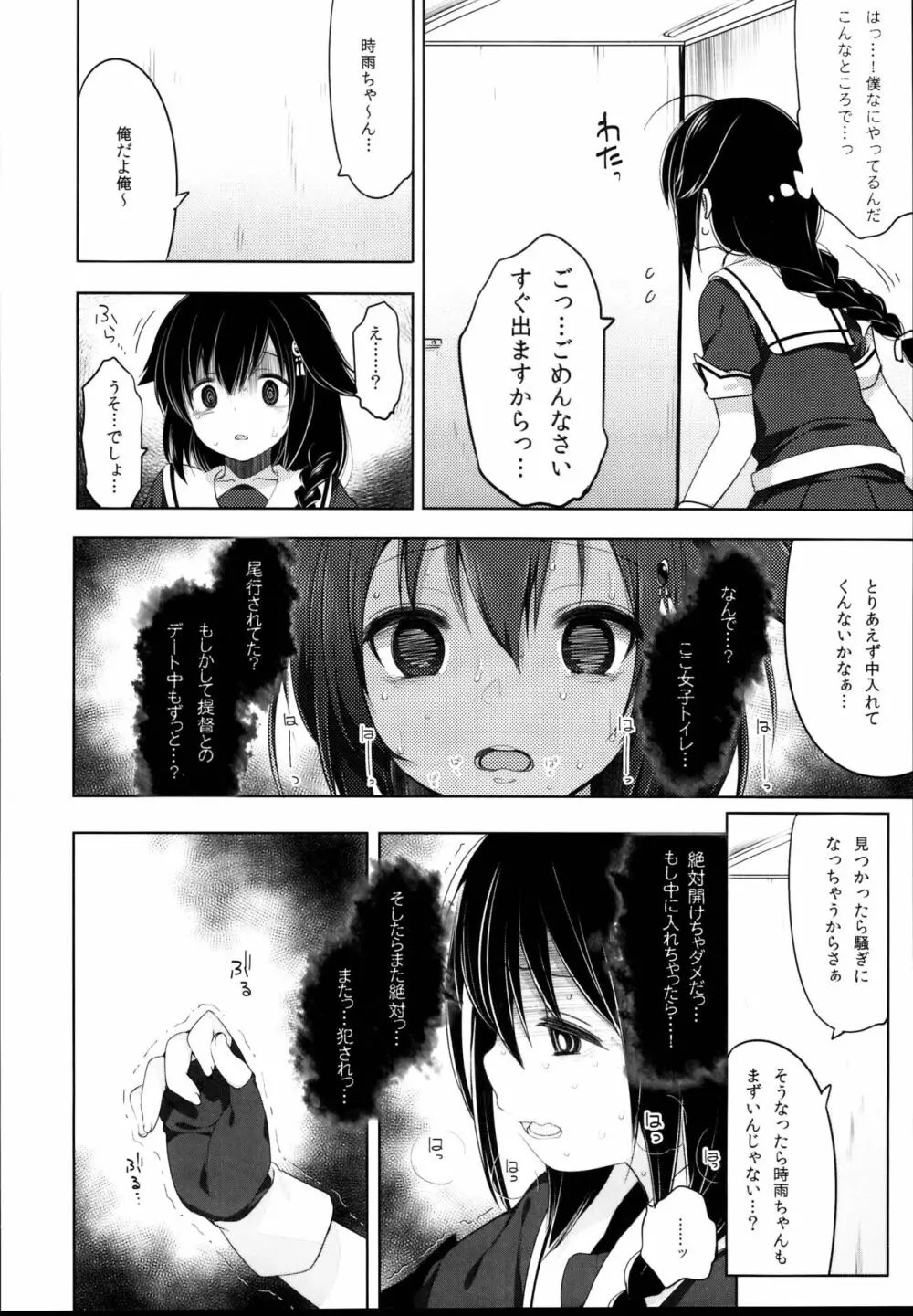 秘書艦時雨 -輪姦凌辱・総集編- - page62