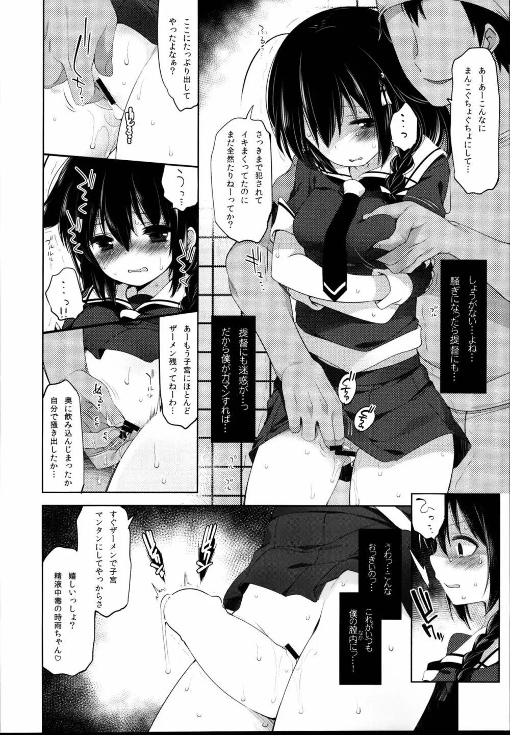 秘書艦時雨 -輪姦凌辱・総集編- - page64