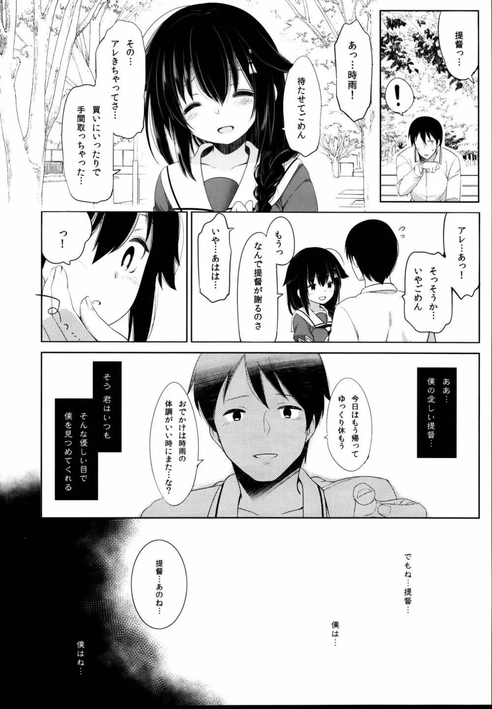 秘書艦時雨 -輪姦凌辱・総集編- - page74