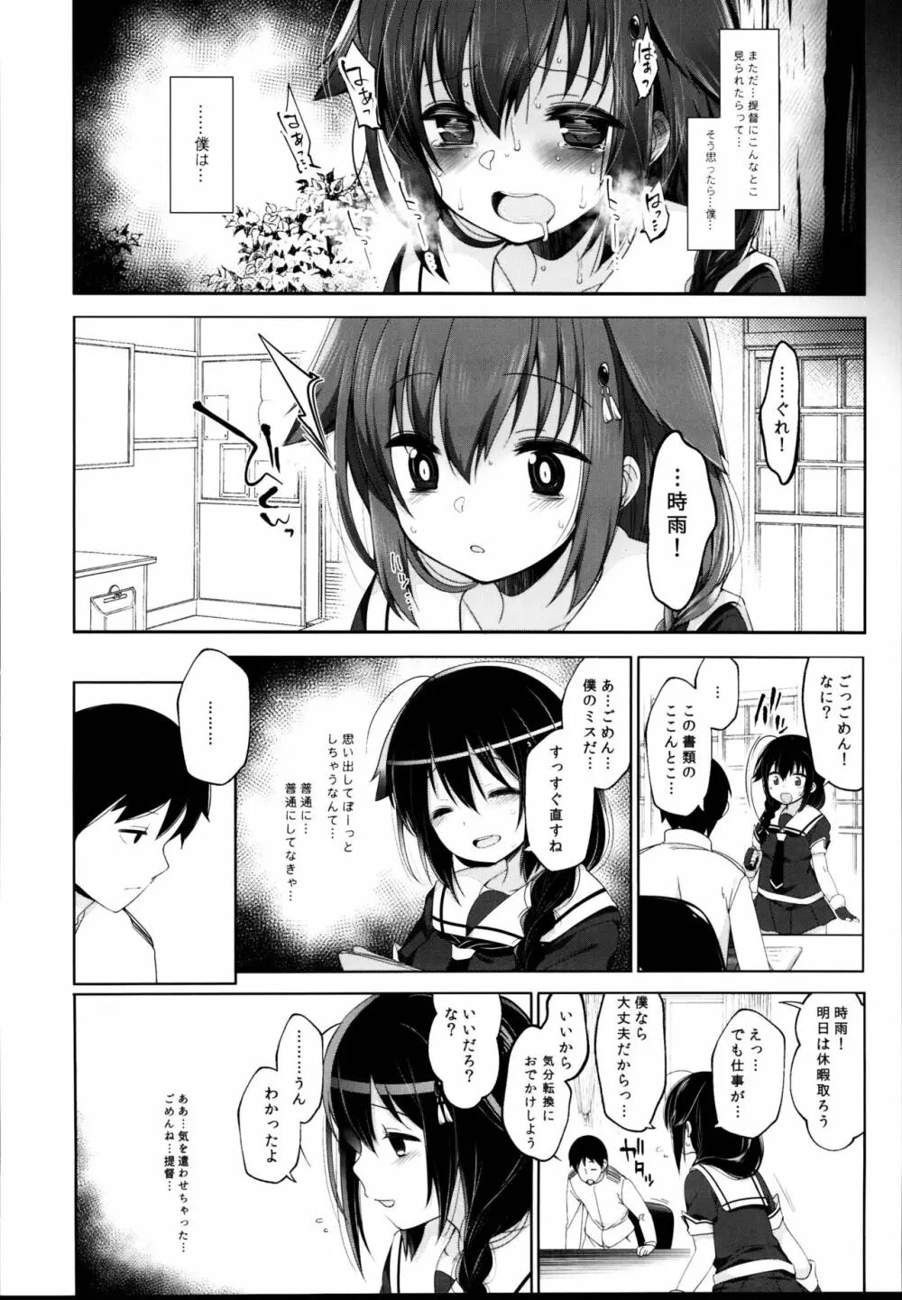 秘書艦時雨 -輪姦凌辱・総集編- - page80