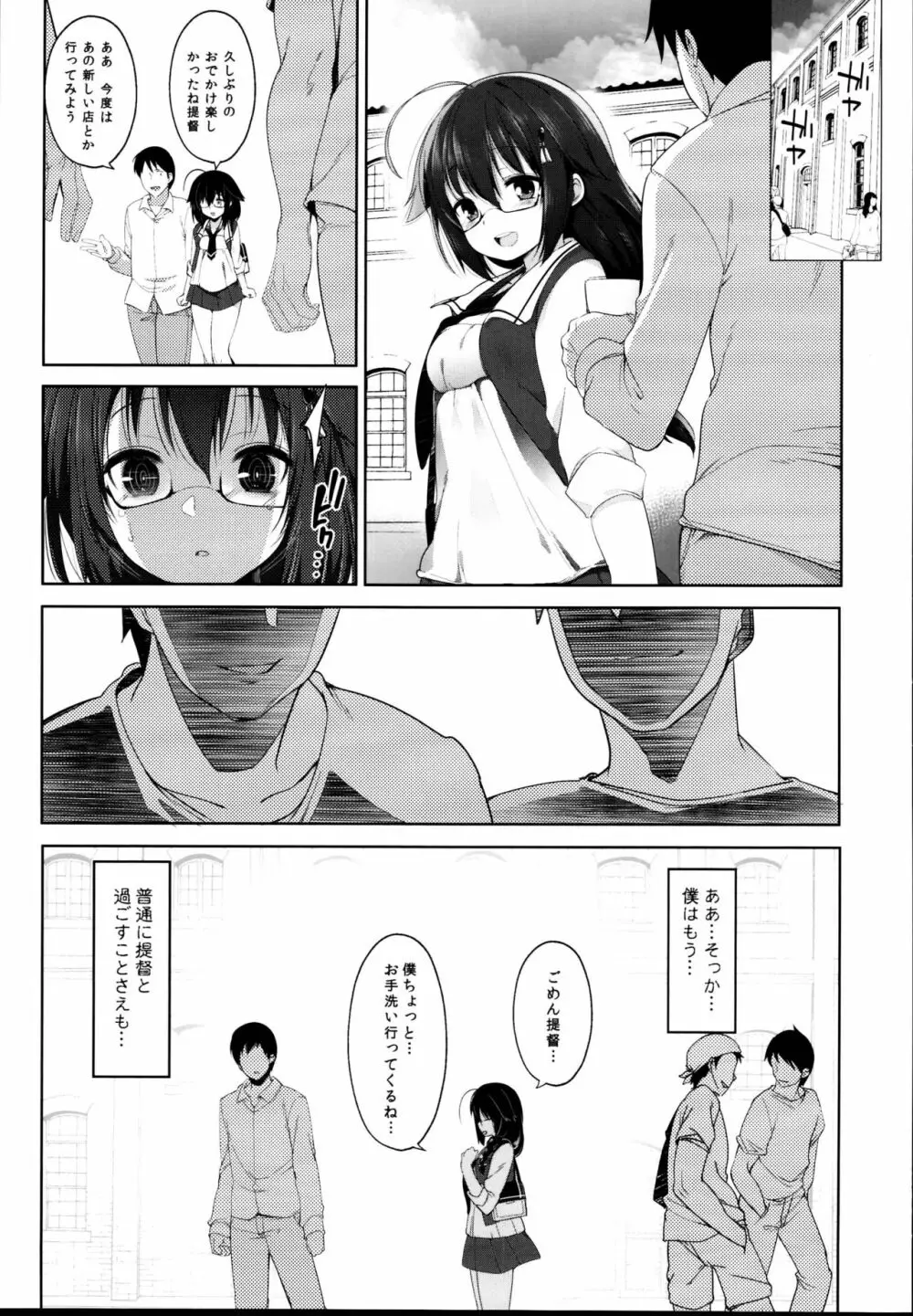 秘書艦時雨 -輪姦凌辱・総集編- - page81