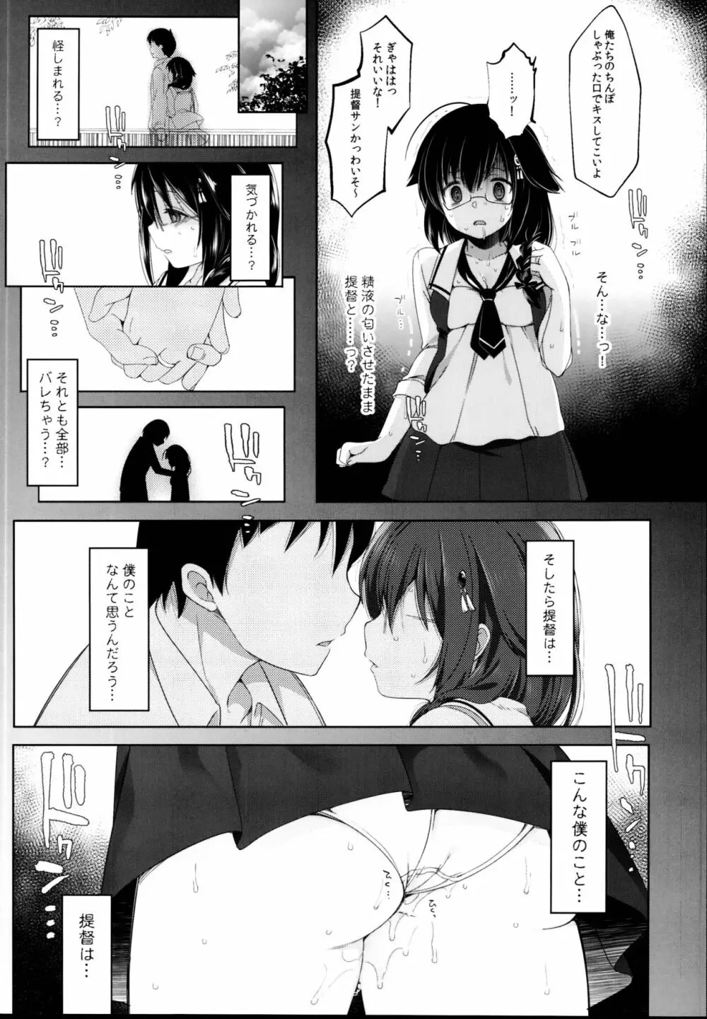 秘書艦時雨 -輪姦凌辱・総集編- - page83