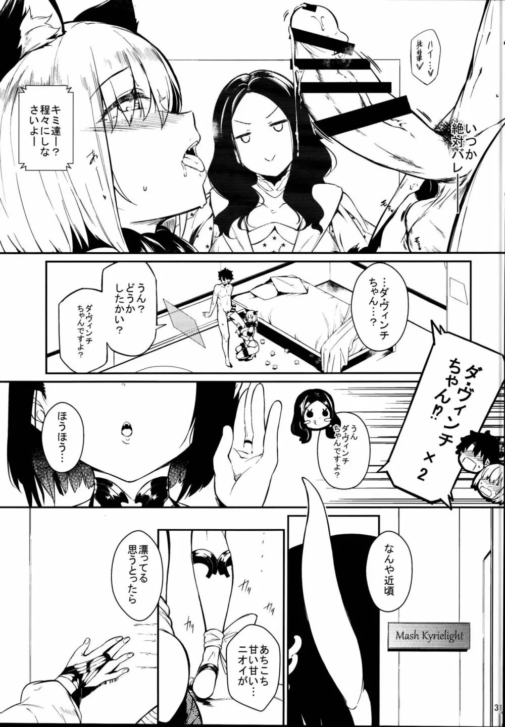 Lust Order ～ビースト系マシュマロ後輩～ - page31