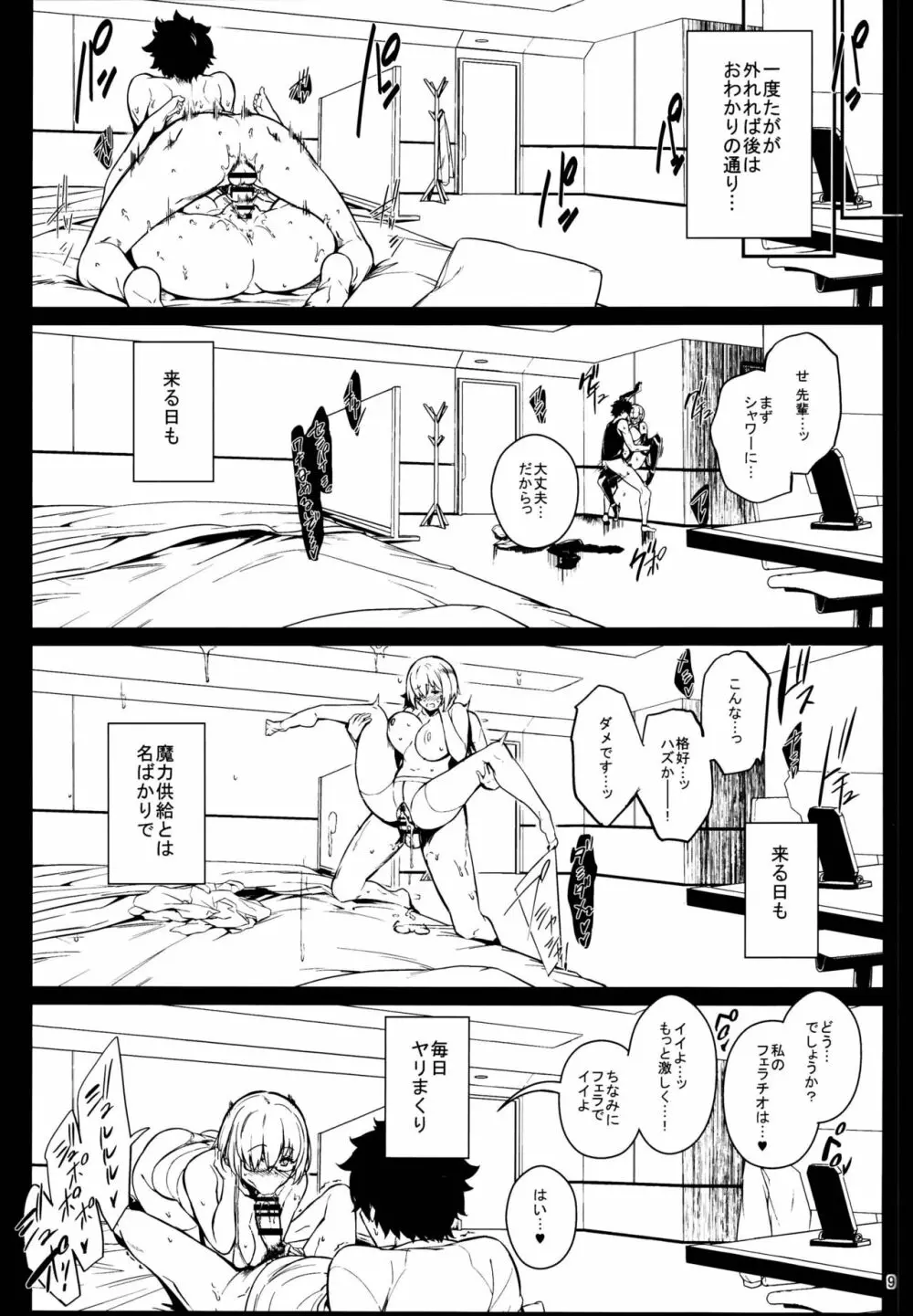 Lust Order ～ビースト系マシュマロ後輩～ - page9