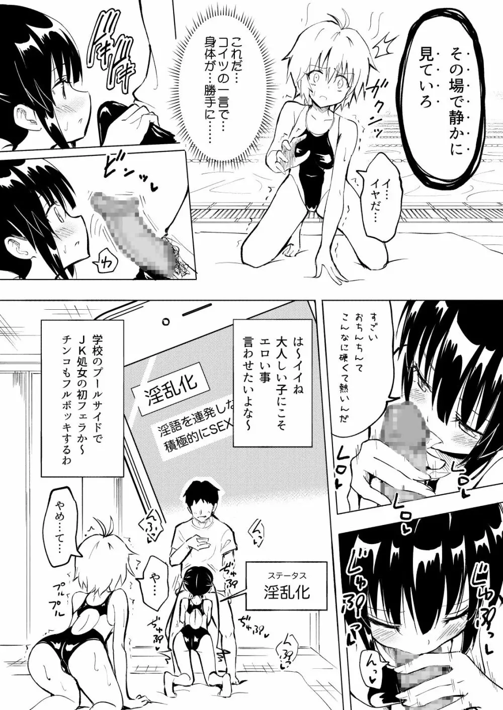 セックススマートフォン～ハーレム学園編2～ - page10