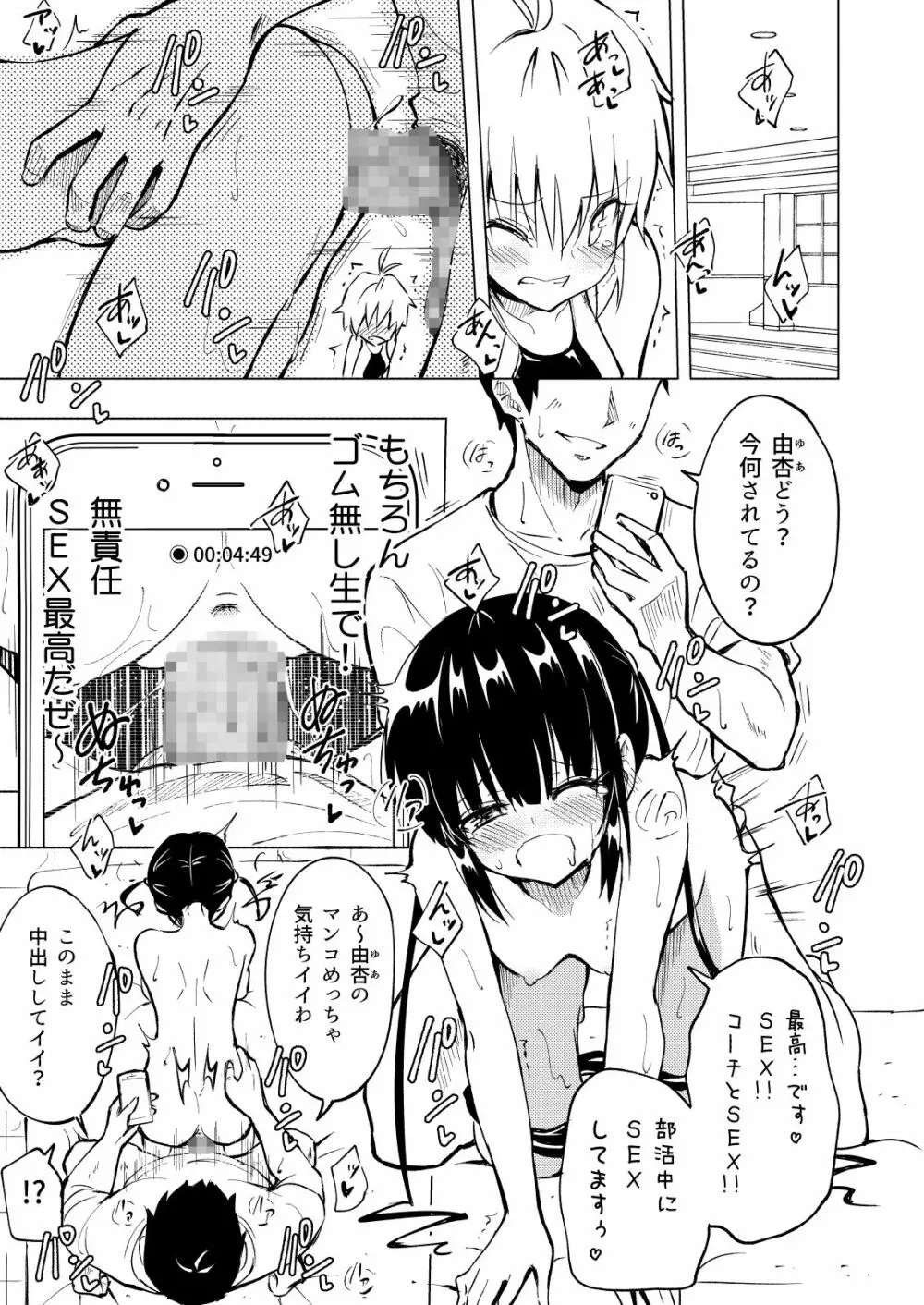 セックススマートフォン～ハーレム学園編2～ - page15